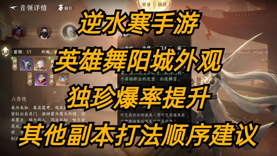 逆水寒手游：英雄舞阳城外观，独珍爆率提升，其他副本打法顺序建议！截图