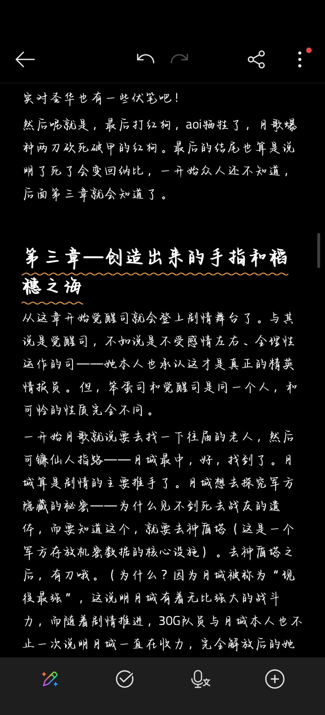 个人向的剧情回顾 3