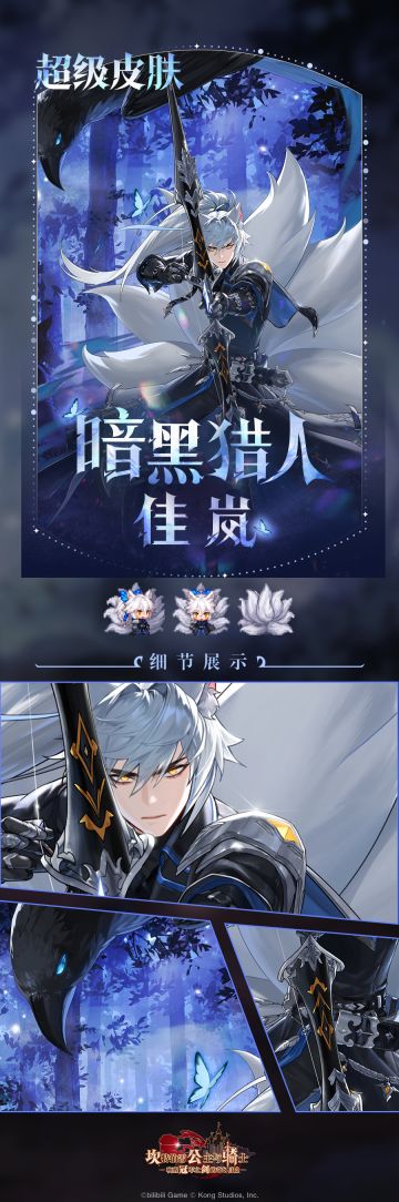 《坎公骑冠剑》佳岚超级时装上架！