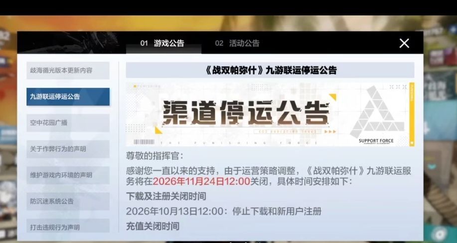 玩游戏得官服!战双渠道服停运 2