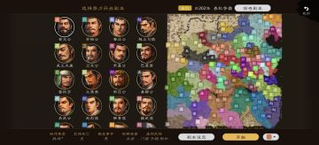 全新史实剧本:春秋争霸