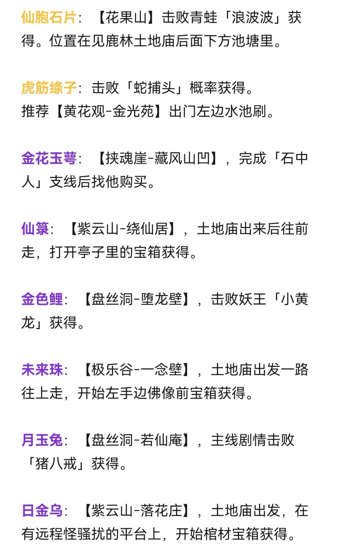 黑神话悟空全收集攻略-珍玩篇 3
