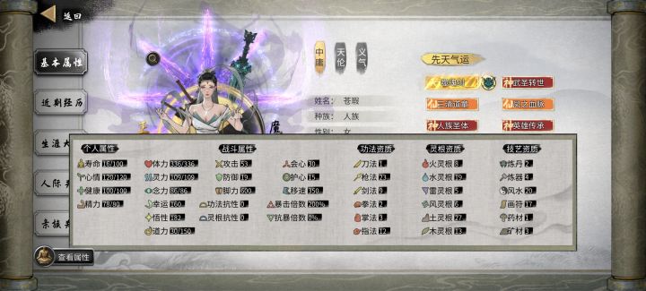 直接10先天160幸运180悟性2000多魅力开局截图