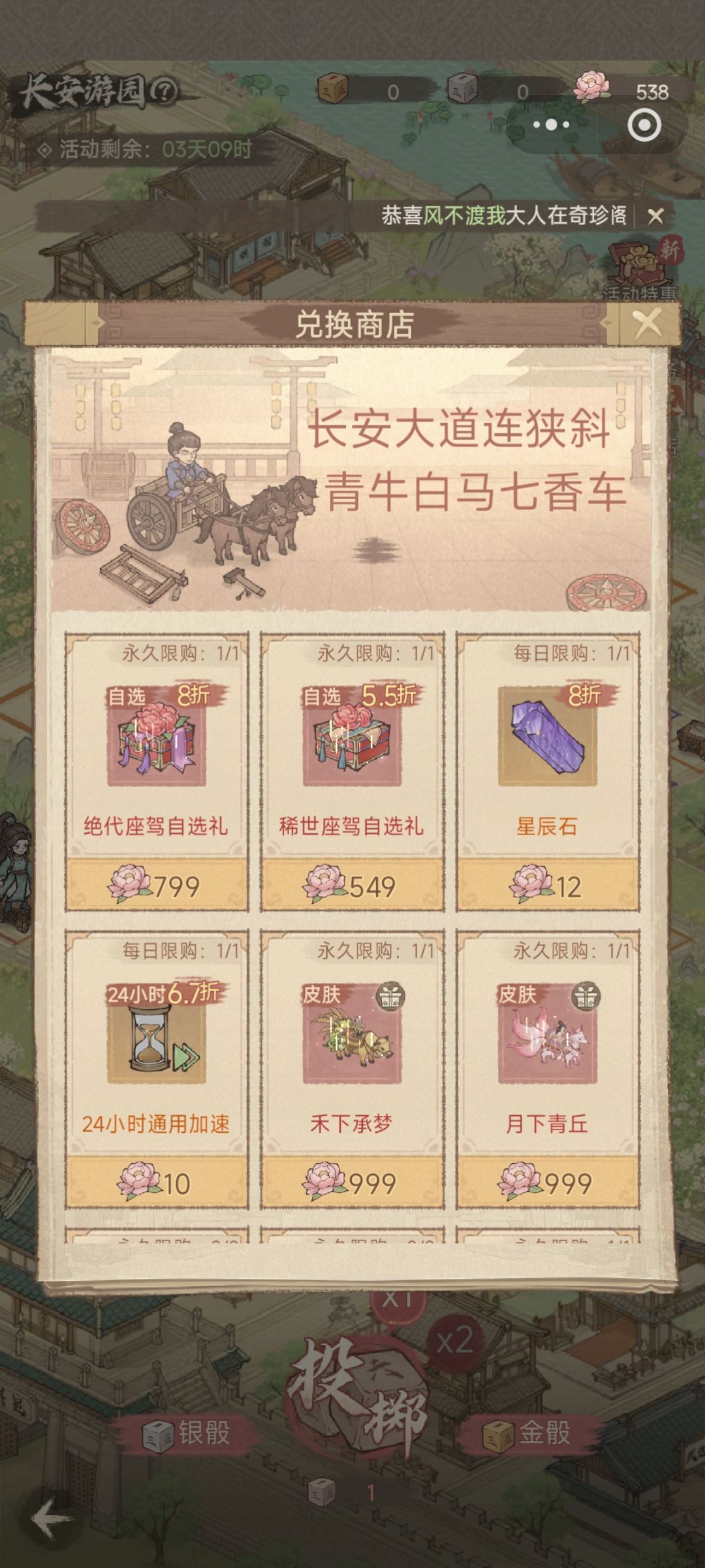 天香游园攻略二 2