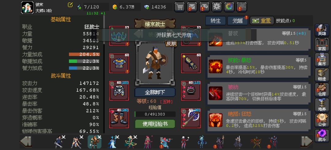 体力怎么用比较划算啊 2