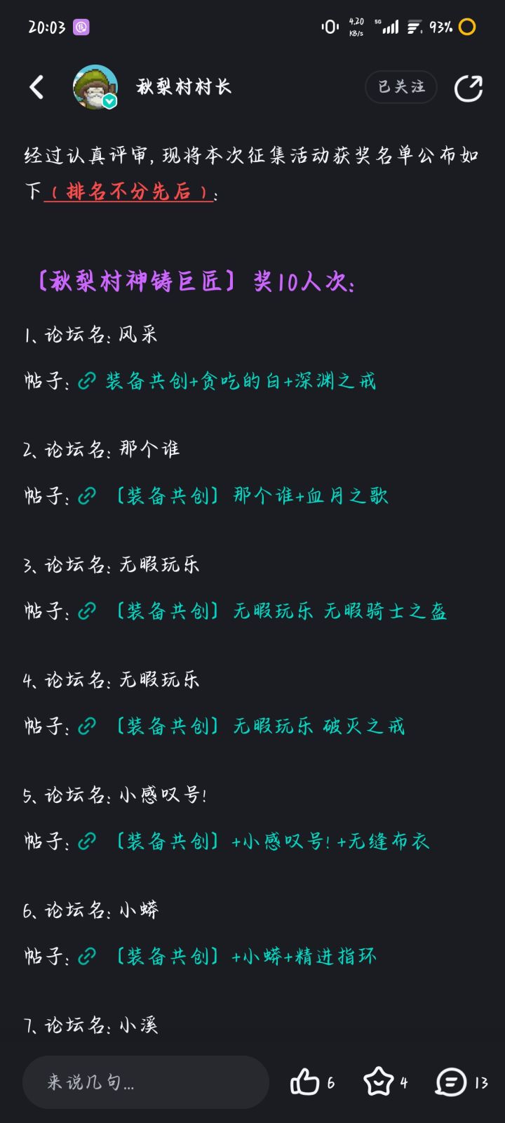 《认真评审》截图