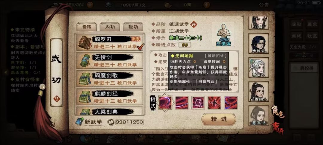 碧游教总坛,黑杀尊者掉落野外刀法,阎罗刀 3