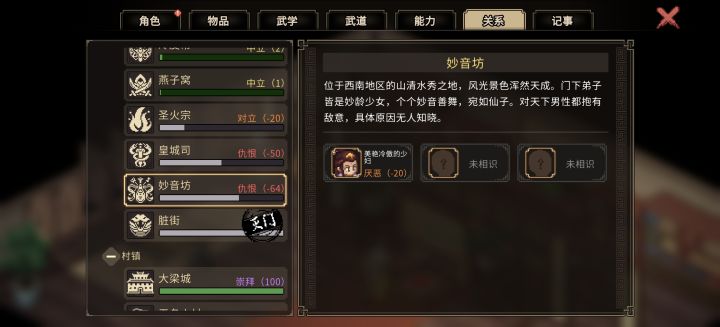 为什么调解不了妙音坊?截图