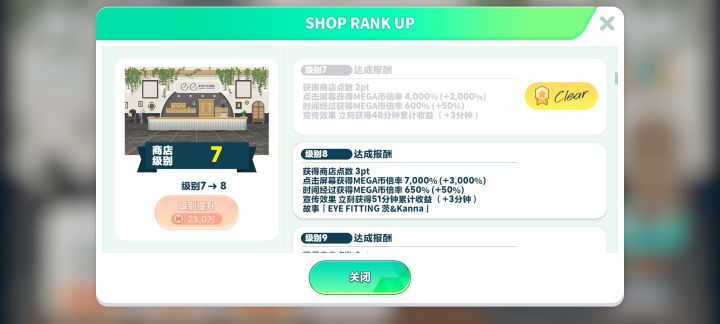 眼睛店的升级币翻倍的厉害喔截图