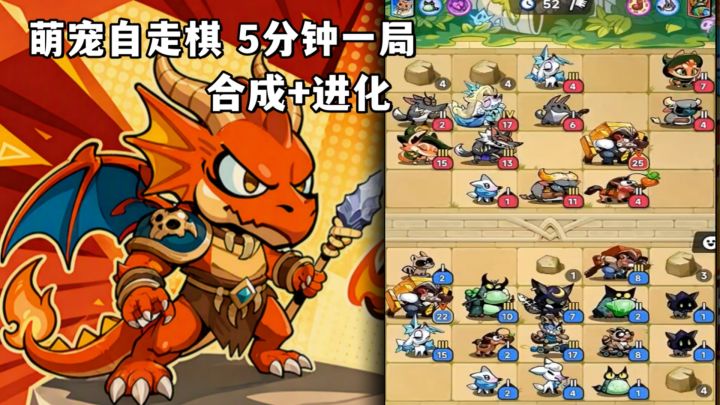 萌宠自走棋,5分钟一局!合成进化,策略搭配!摸鱼休闲最佳!截图