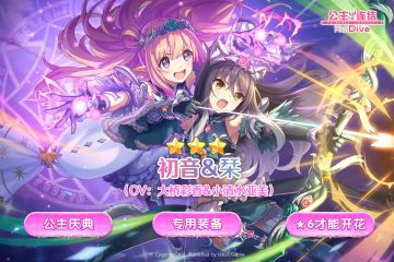 期间限定角色★3「初音＆栞」登场预告