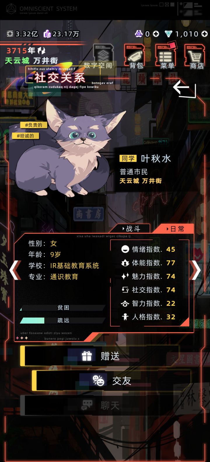 关于我的同学是一只梭狐截图