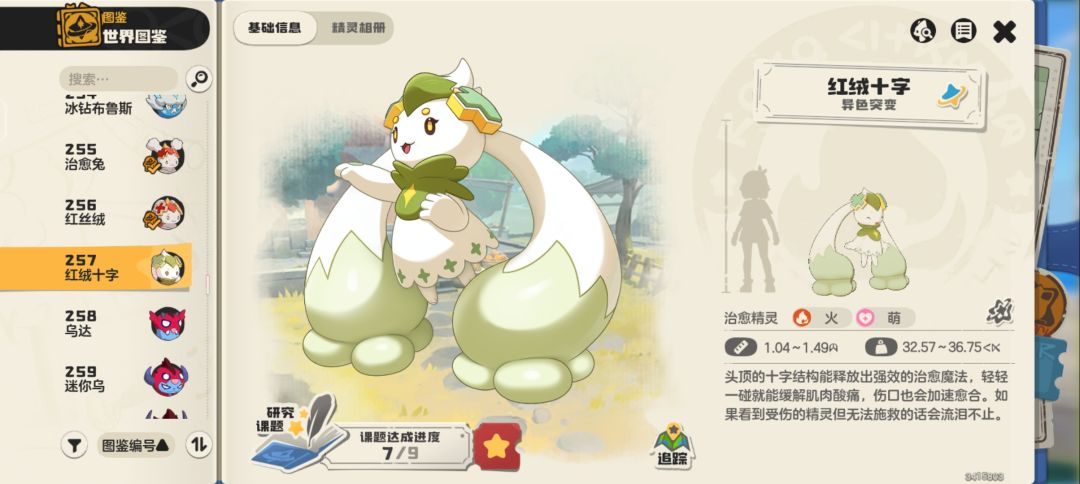 S1异色图鉴全览「2-3」 13