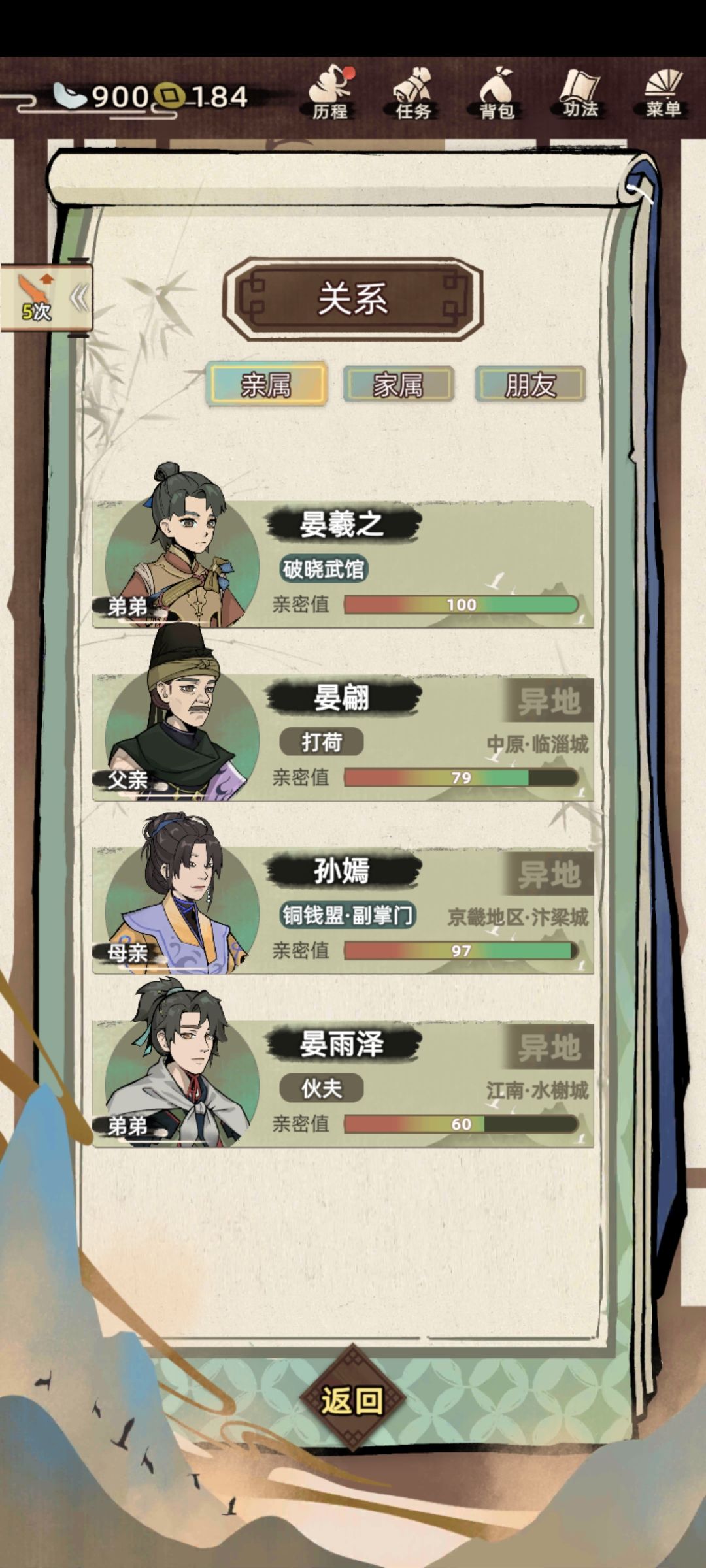 江湖人生，我这前半辈子…… 3