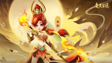 【tap独家福利（十三）】元神星级