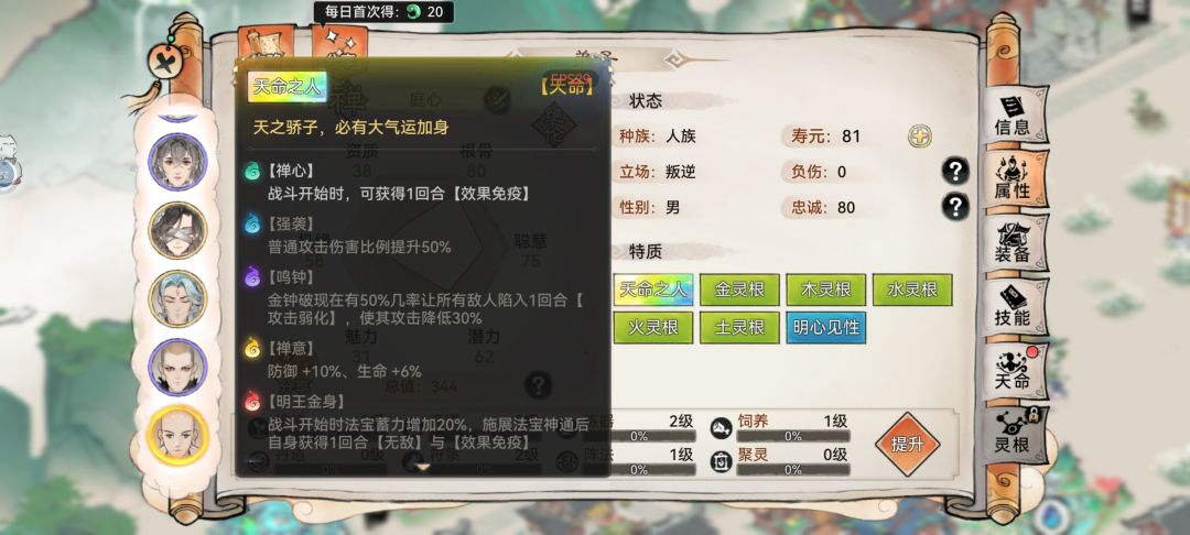 抽出绝伦五行禅潜力62咋办 1