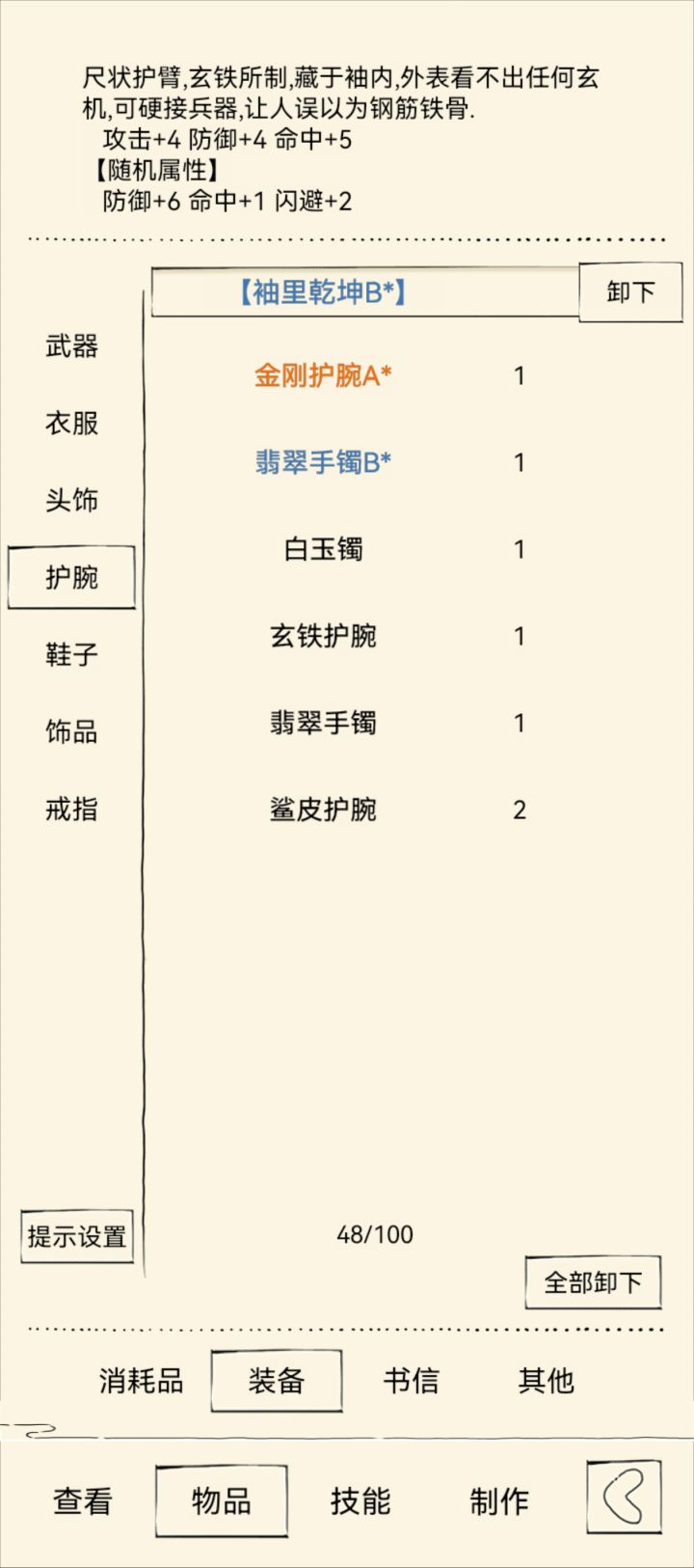 这两个护腕哪个好啊截图