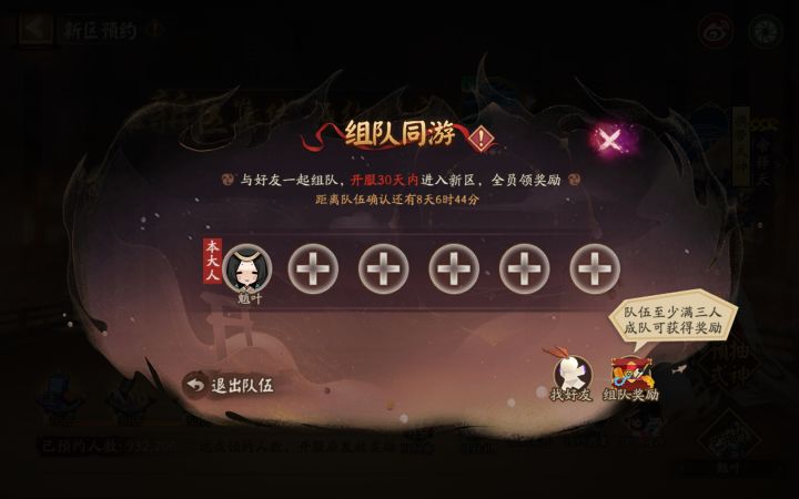新区组队啦!截图