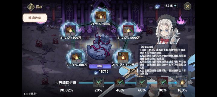为什么我的泪滴活动里就一个泪滴收集?截图