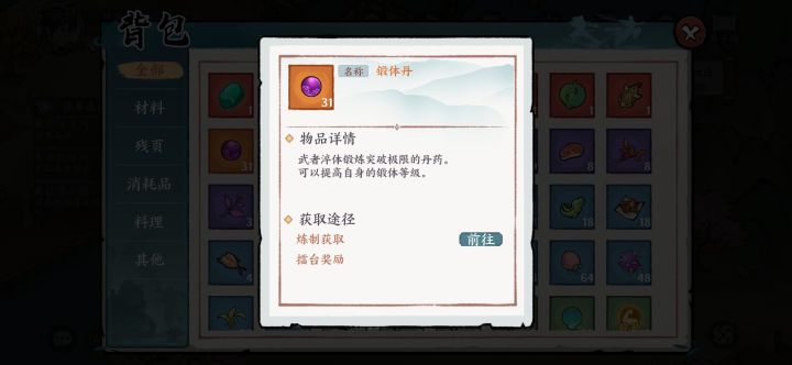 锻体丹用不了截图