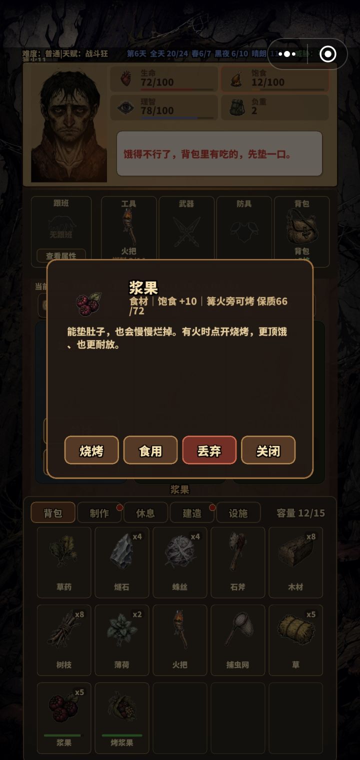 强烈建议食品加一个全部制作。不然每制作一个食物都要点两次,太麻烦了。截图