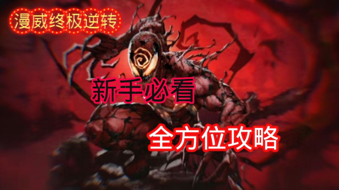 新手必看｜全方位攻略截图