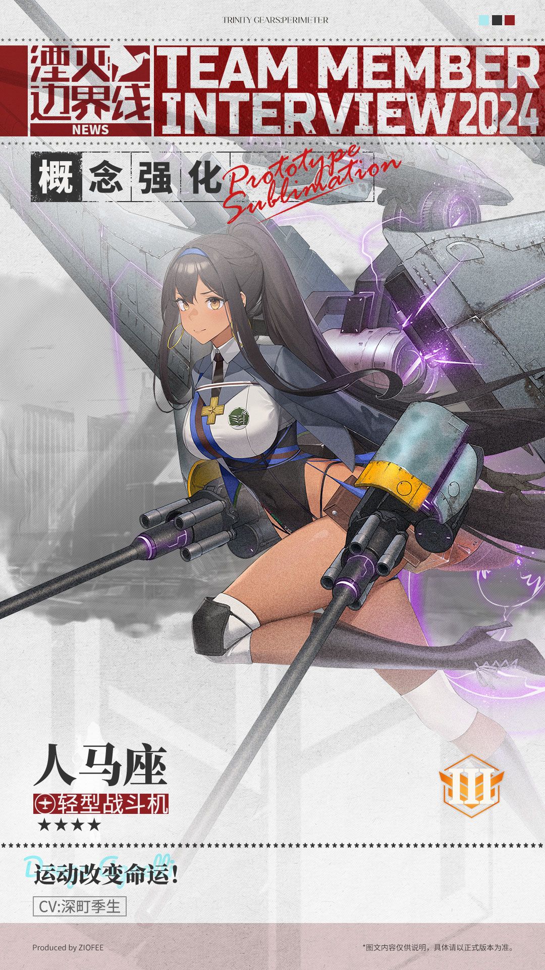 队员介绍丨行动代号：人马座 2