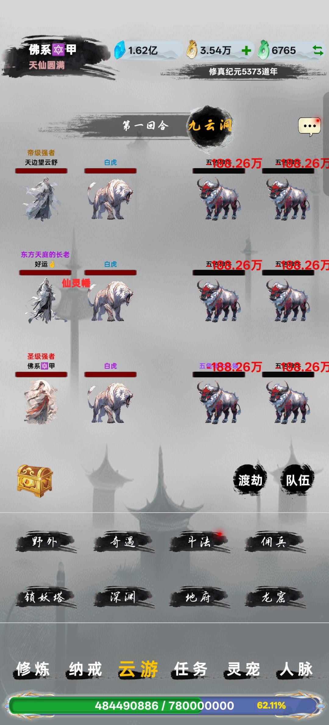 我的神仙队友 2