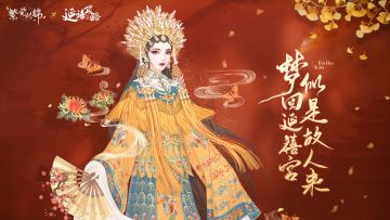 【繁花x延禧】联动H5活动已开启，Dior999口红倾情呈现