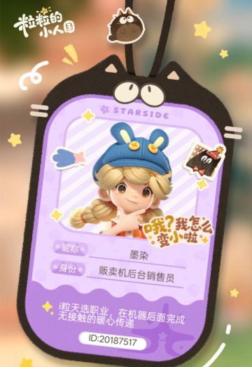 【正式申请】申请《粒粒的小人国》内测资格：愿做一名细致的微观世界共建者 
尊敬的官方团队： 
我是一名自9月24日游戏首曝以来便持续关注的玩家。《粒粒的小人国》以其独特的“皮克斯绘本风”美术和“微观视角探索日常”的创意，深深吸引了我。每次看到新内容发布，都让我对这个温暖、治愈的微小世界更加向往。 
我为何如此期待并想参与测试？ 
因为我不仅是被游戏吸引，更是被其背后的理念打动： 
1. 视觉与情感