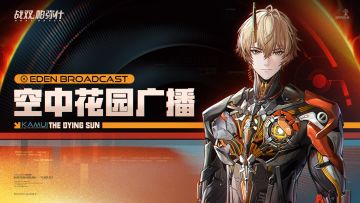 《烈日将烬》版本更新公告