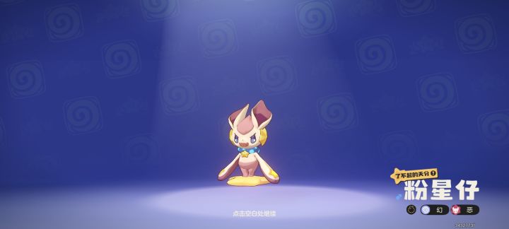 邪恶粉星仔截图