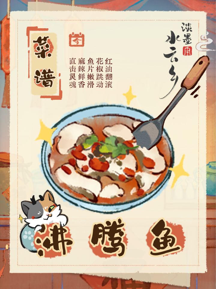 风味人间 | 谁想要偷走美味的沸腾鱼秘方呢？截图