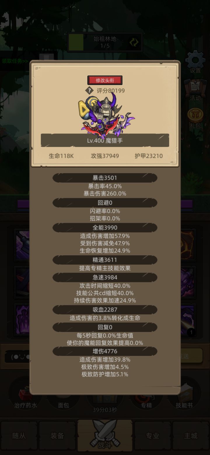 3个多月,小号8万分了,稳稳收菜挂机截图