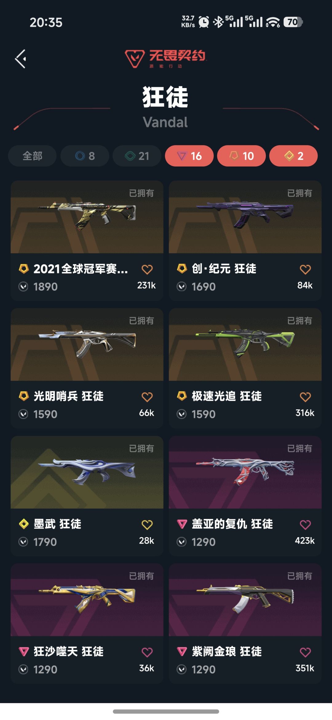 不知不觉也买了不少皮肤了 2