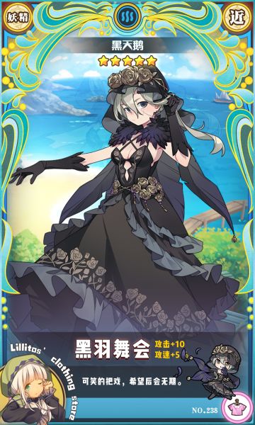 【联动时装上新】黑羽舞会