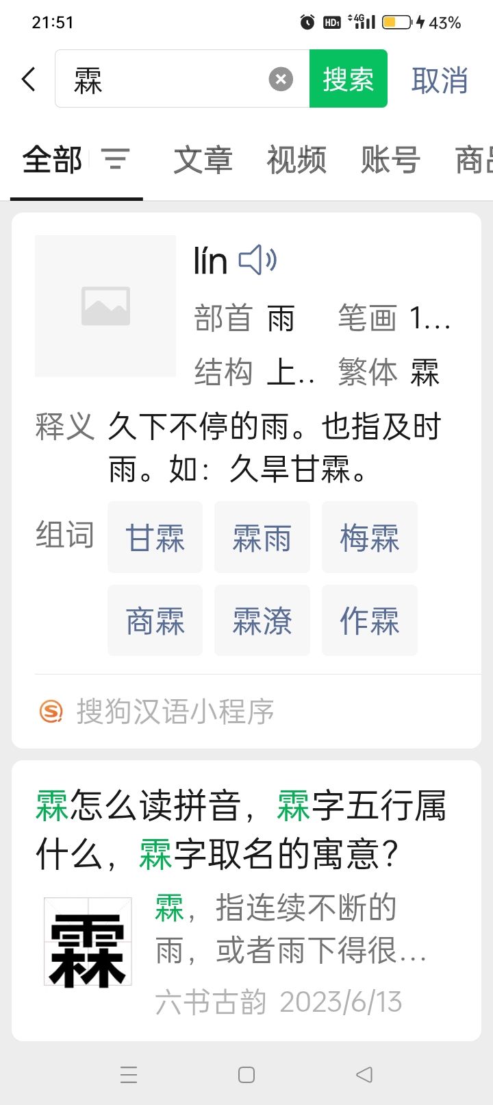 关于这个游戏的生字(3) 3