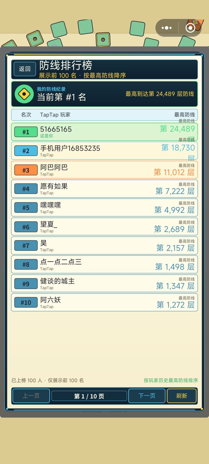 玩的人呢截图