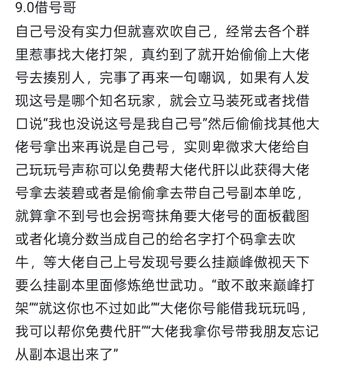 借号仔除了借号装x,理解也不咋地 2