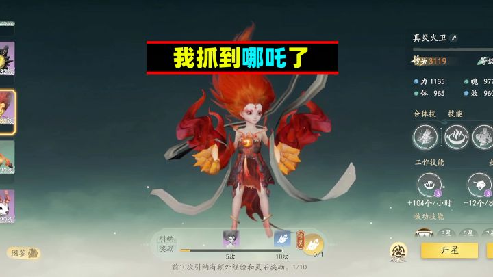 仙剑世界:不好意思,我抓到哪吒了截图