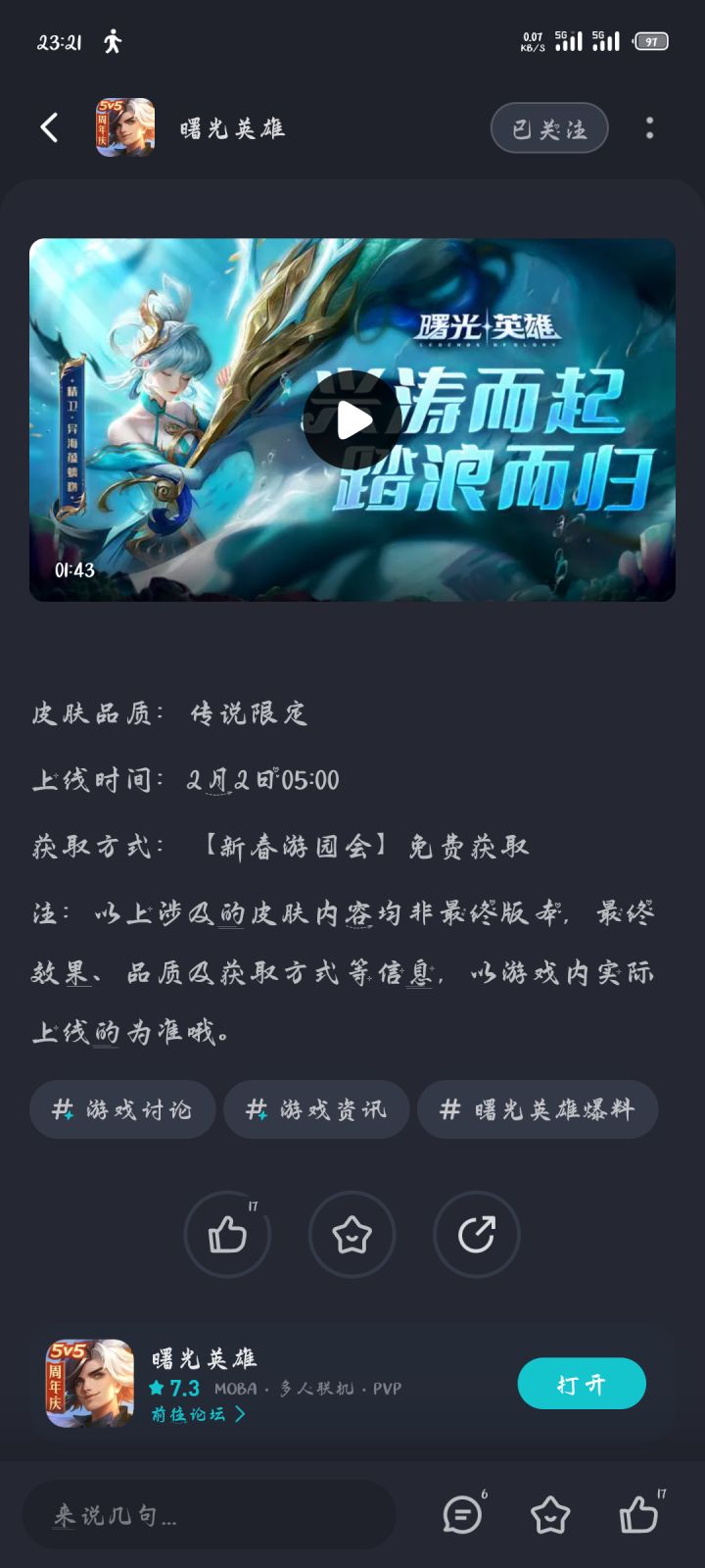 能不能再次到全榜第一就仰仗王者的诸位了截图