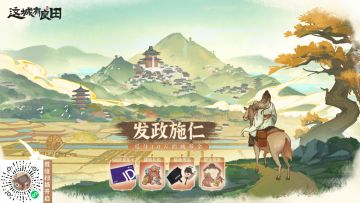 🎁官网预约里程碑正式开启！《这城有良田》广招贤能城主瓜分10万建城基金，治城礼包精美周边等你来拿！