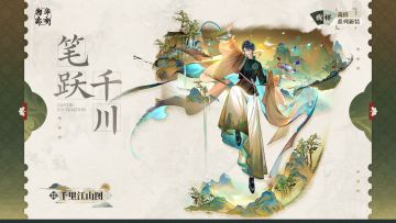 裁样系列衣装｜千里江山图「笔跃千川」