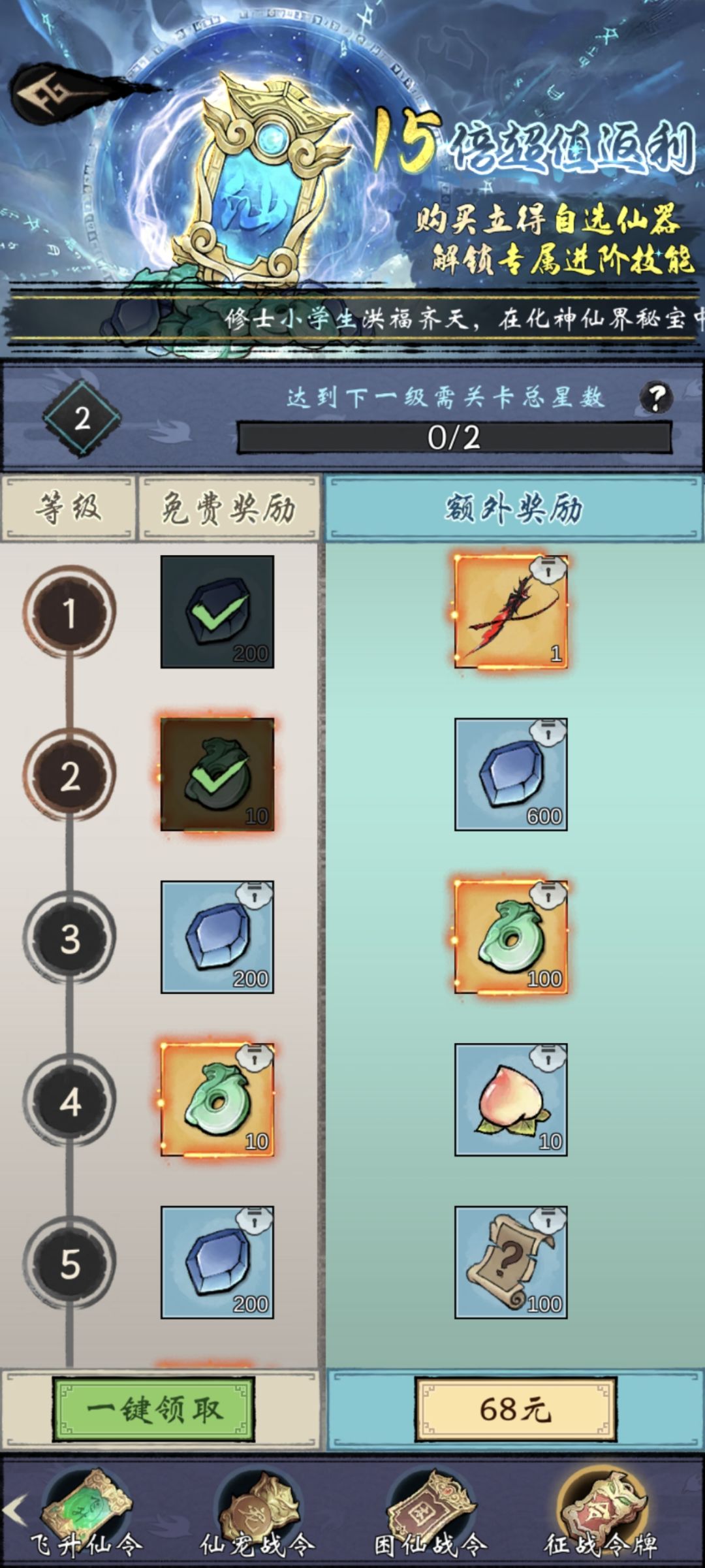 68征战令牌充值无效 2