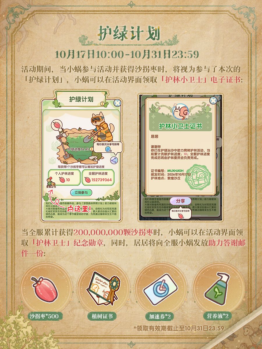 🌳「时光遇敦煌,共守一绿洲」公益限时活动即将开启! 6