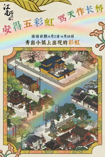 【有奖互动】安得五彩虹，驾天作长桥