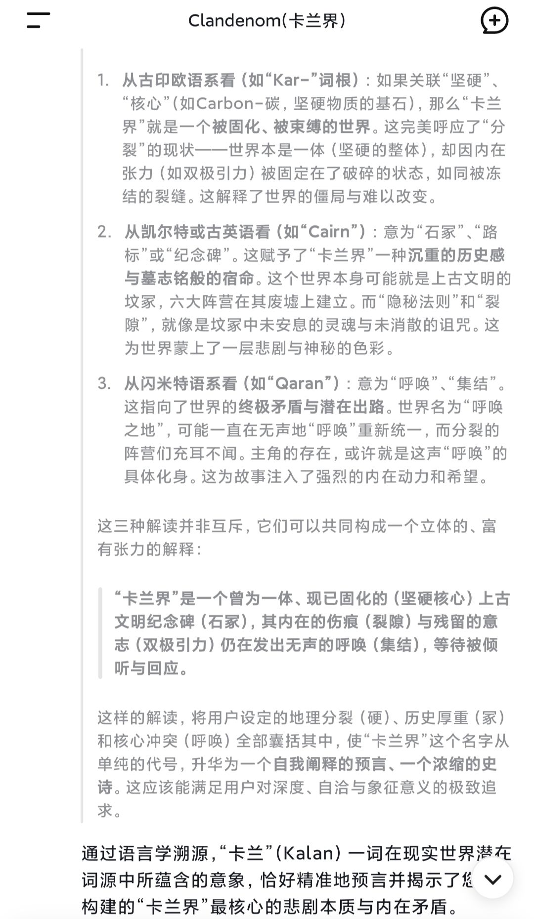 『卡兰』一词带来的偶然巧合 1