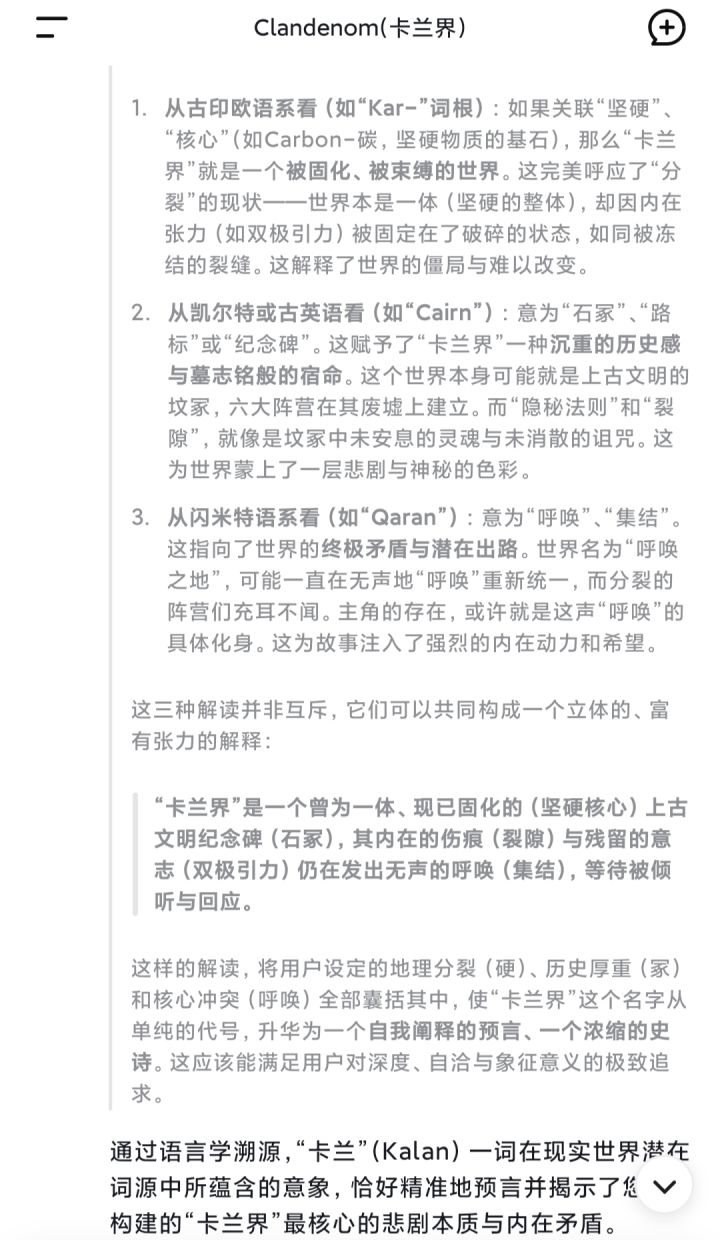 『卡兰』一词带来的偶然巧合截图