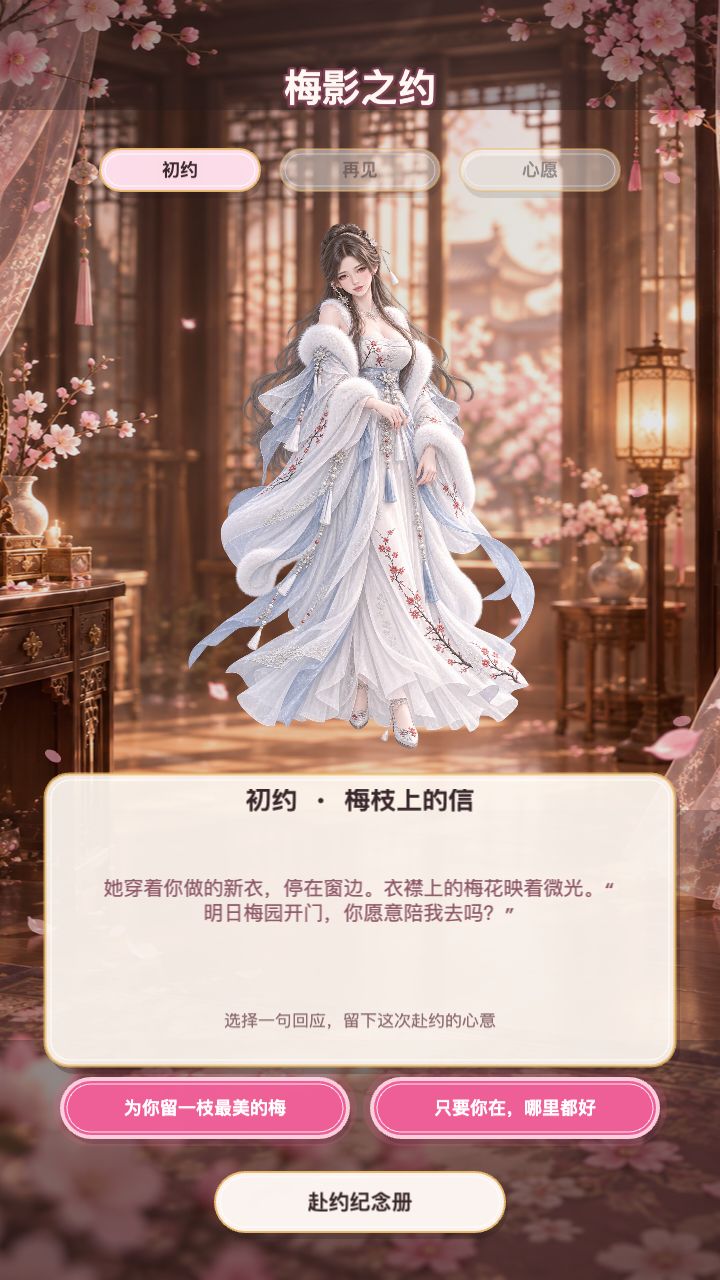 【更新】赴约故事上线,为她的新衣留下新的约定 1