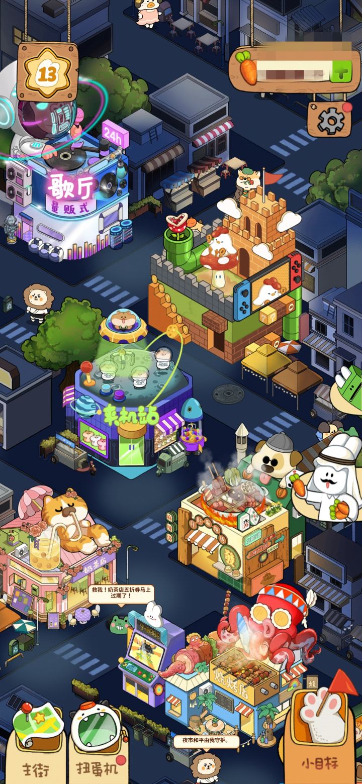 快更新主街！！截图